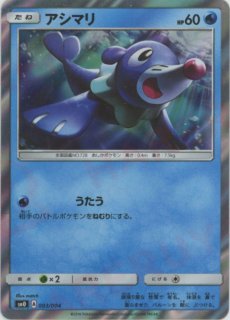 PSA10 アシマリ　001/004 ピカチュウと新しい仲間たち ピカチュウと新しい仲間たち - 晴れる屋2ネット買取