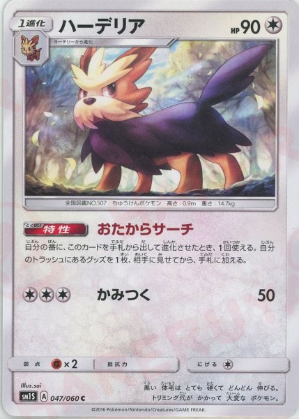 画像1: ハーデリア(C){無}〈047/060〉[SM1S] (1)