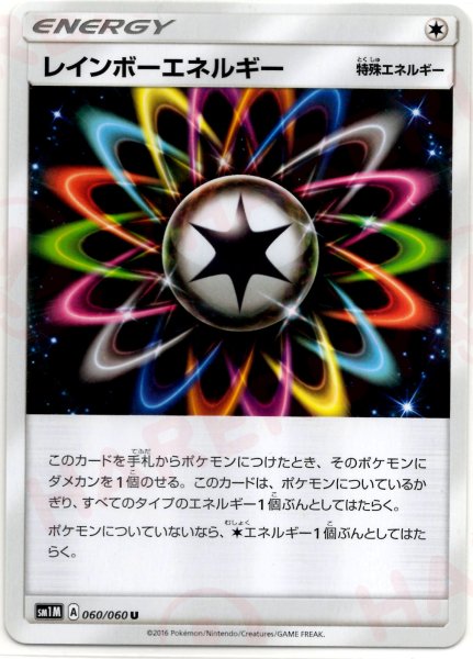画像1: レインボーエネルギー(U){特殊エネルギー}〈060/060〉[SM1M] (1)
