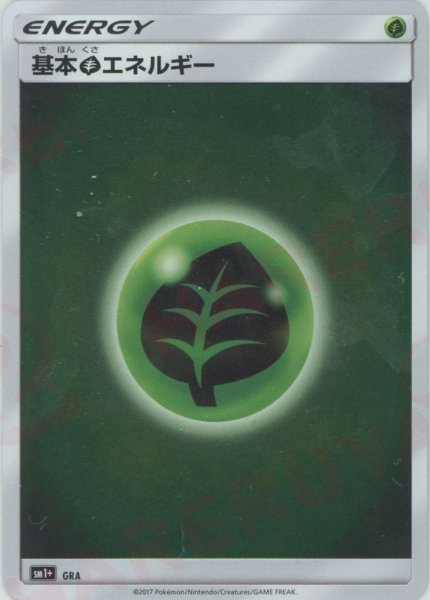画像1: 基本草エネルギー(CP){基本エネルギー}〈GRA〉[SM1p] (1)