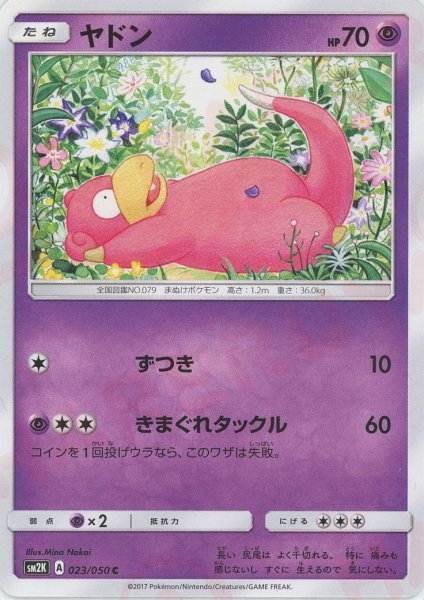 画像1: ヤドン(C){超}〈023/050〉[SM2K] (1)