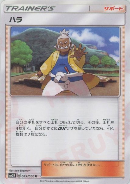 画像1: ハラ(U){サポート}〈049/050〉[SM2K] (1)