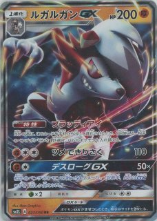 PSA10 ルガルガンGX HR アローラの月光 HR ルガルガンGX 販売 | [SM2L] 拡張パック アローラの月光 | ポケモン