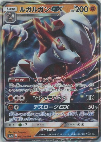 画像1: ルガルガンGX(RR){闘}〈027/050〉[SM2L] (1)