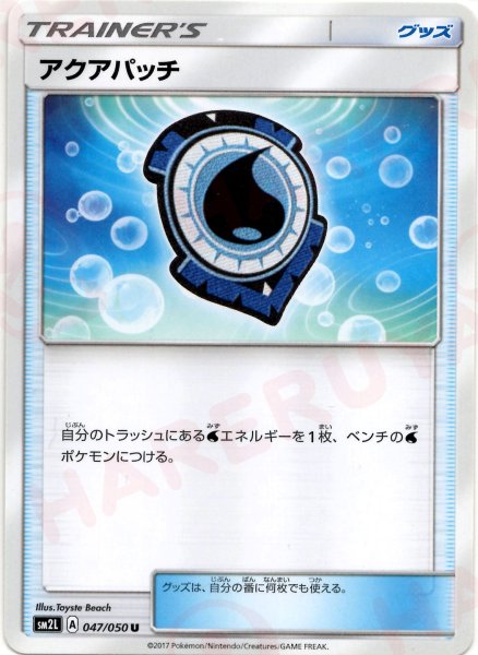 画像1: アクアパッチ(U){グッズ}〈047/050〉[SM2L] (1)