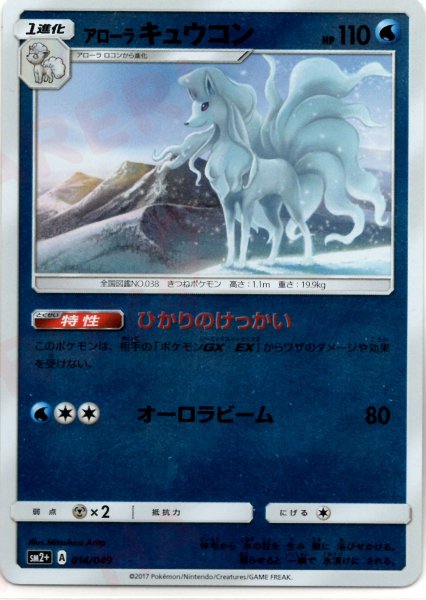 画像1: アローラキュウコン(CP){水}〈014/049〉[SM2p] (1)