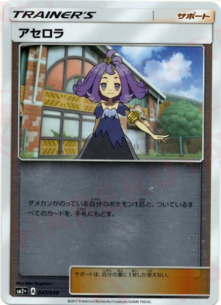 画像1: アセロラ(CP){サポート}〈047/049〉[SM2p] (1)