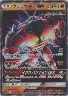 マッシブーンGX HR SM4S 覚醒の勇者 057/050