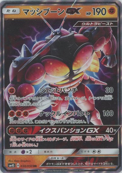 画像1: マッシブーンGX(RR){闘}〈030/050〉[SM4S] (1)