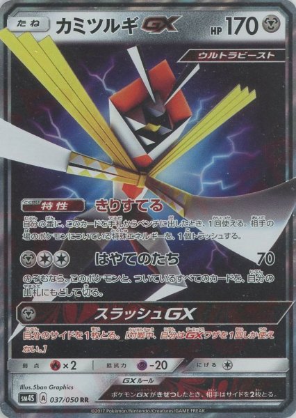 画像1: カミツルギGX(RR){鋼}〈037/050〉[SM4S] (1)