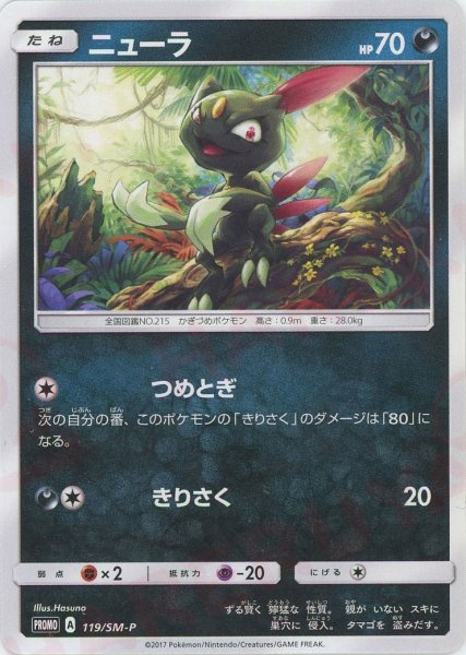 画像1: ニューラ(PROMO){悪}〈119/SM-P〉[SM-P] (1)