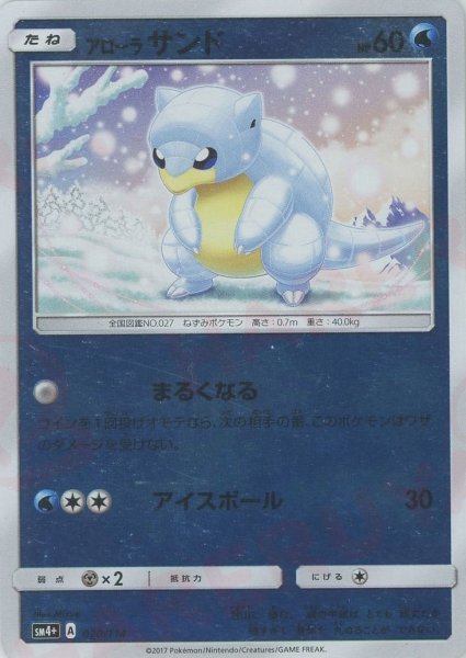 画像1: アローラサンド(CP){水}〈020/114〉[SM4p] (1)