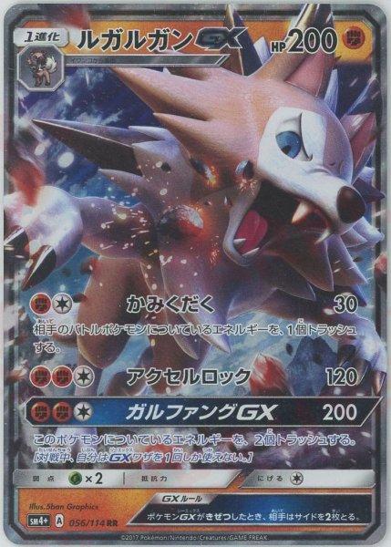 画像1: ルガルガンGX(RR){闘}〈056/114〉[SM4p] (1)