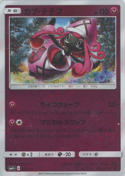 画像1: カプ・テテフ(CP){フェアリー}〈077/114〉[SM4p] (1)