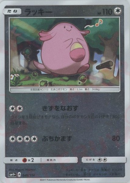 画像1: ラッキー(CP){無}〈080/114〉[SM4p] (1)