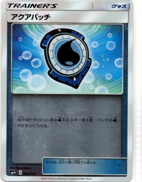 画像1: アクアパッチ(CP){グッズ}〈088/114〉[SM4p] (1)