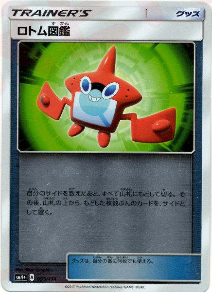 画像1: ロトム図鑑(CP){グッズ}〈098/114〉[SM4p] (1)