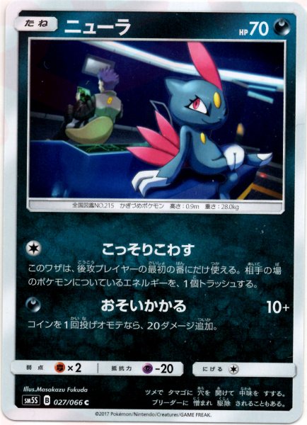 画像1: ニューラ(C){悪}〈027/066〉[SM5S] (1)