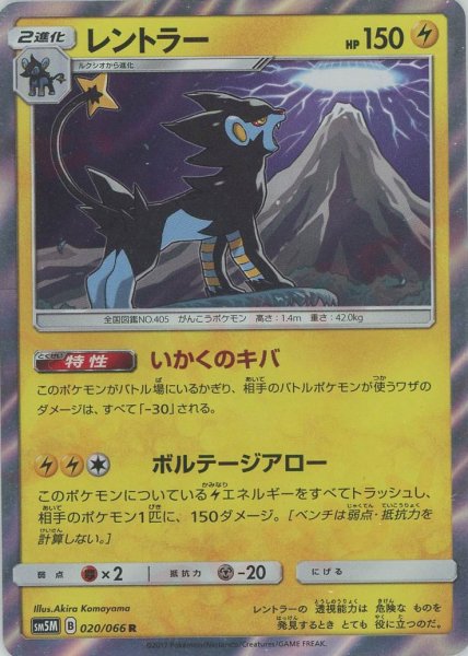 画像1: レントラー(R){雷}〈020/066〉[SM5M] (1)