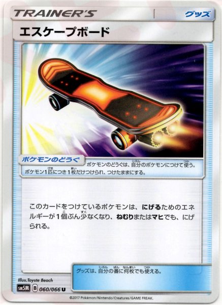 画像1: エスケープボード(U){グッズ}〈060/066〉[SM5M] (1)