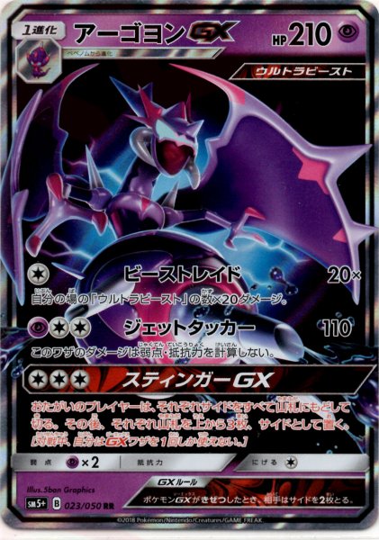 画像1: アーゴヨンGX(RR){超}〈023/050〉[SM5p] (1)