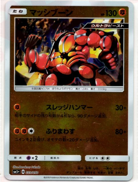 画像1: マッシブーン(CP){闘}〈033/050〉[SM5p] (1)