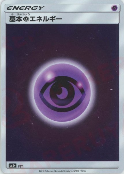 画像1: 基本超エネルギー(D){基本エネルギー}〈-〉[SM5p] (1)