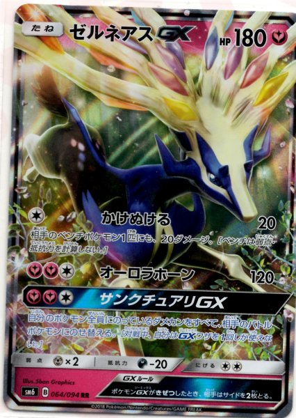 画像1: ゼルネアスGX(RR){フェアリー}〈064/094〉[SM6] (1)