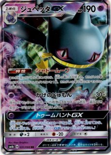 ハッサムGX HR SM6b チャンピオンロード 082/066 ハッサムGX HR [チャンピオンロード] SM6b 082/066 傷有り