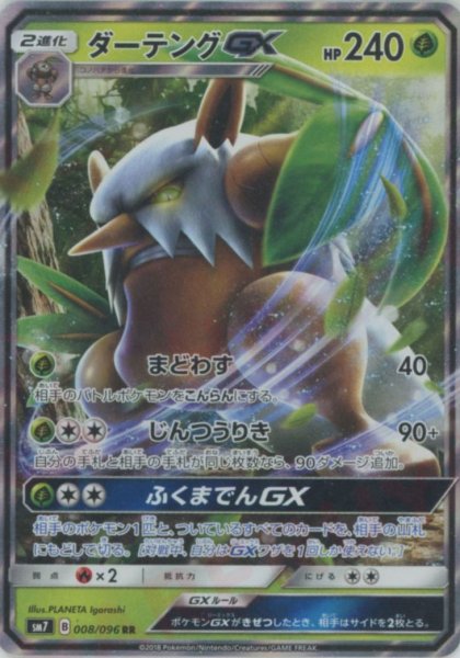 画像1: ダーテングGX(RR){草}〈008/096〉[SM7] (1)