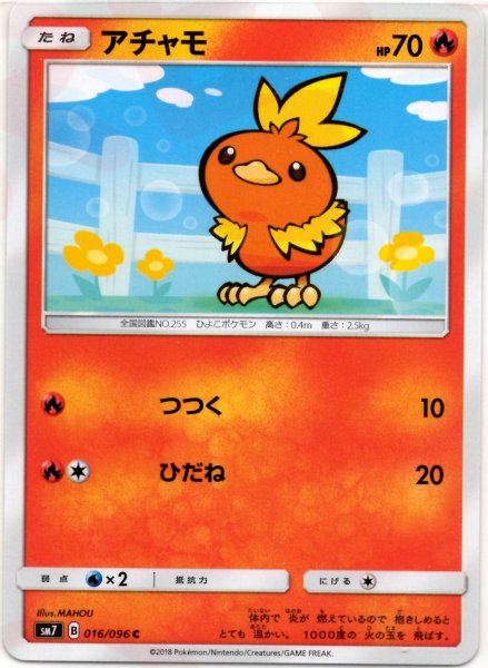 画像1: アチャモ(C){炎}〈016/096〉[SM7] (1)