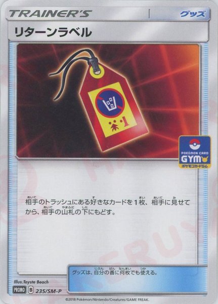 画像1: リターンラベル(PROMO){グッズ}〈235/SM-P〉[SM-P] (1)