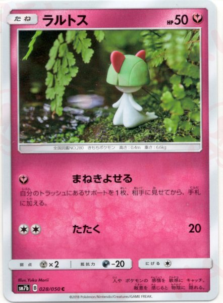 画像1: ラルトス(C){フェアリー}〈028/050〉[SM7b] (1)