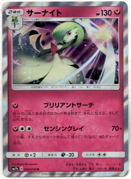 画像1: サーナイト(R){フェアリー}〈030/050〉[SM7b] (1)