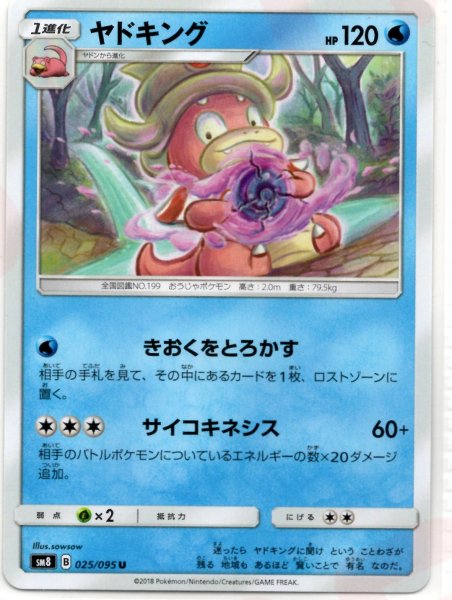 画像1: ヤドキング(U){水}〈025/095〉[SM8] (1)