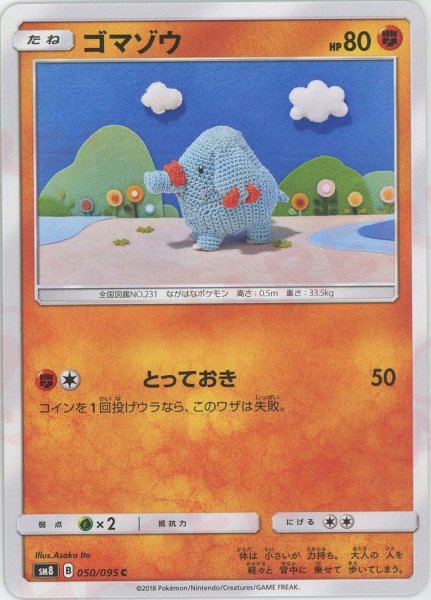 画像1: ゴマゾウ(C){闘}〈050/095〉[SM8] (1)