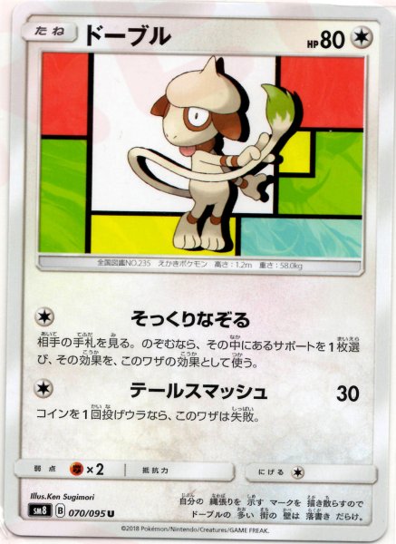 画像1: ドーブル(U){無}〈070/095〉[SM8] (1)