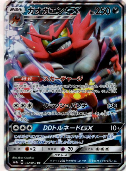 画像1: ガオガエンGX(RR){悪}〈032/052〉[SM8a] (1)