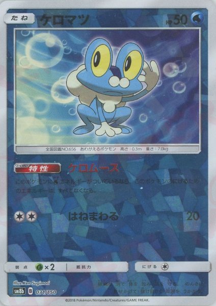画像1: ケロマツ:ミラー(CP){水}〈031/150〉[SM8b-M] (1)