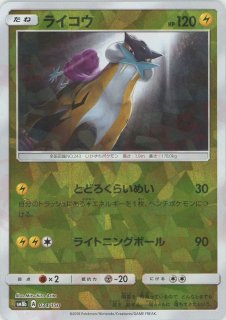 晴れる屋2ネット買取】ライコウ:ミラー(CP){雷}〈034/150〉[SM8b-M]