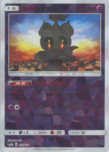 画像1: マーシャドー:ミラー(CP){超}〈050/150〉[SM8b-M] (1)