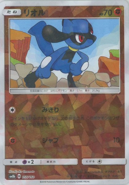 画像1: リオル:ミラー(CP){闘}〈055/150〉[SM8b-M] (1)