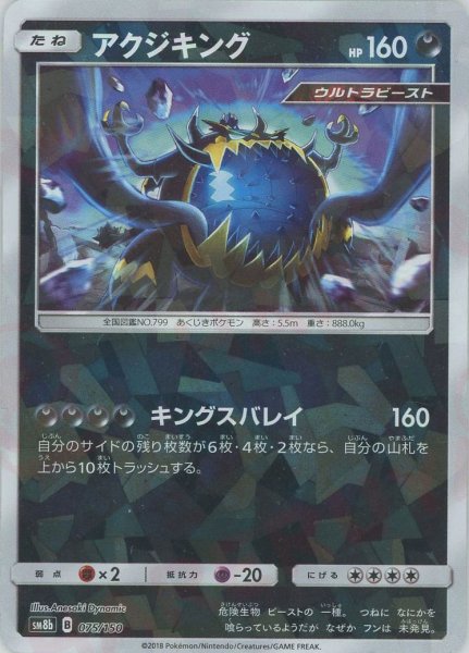 画像1: アクジキング:ミラー(CP){悪}〈075/150〉[SM8b-M] (1)