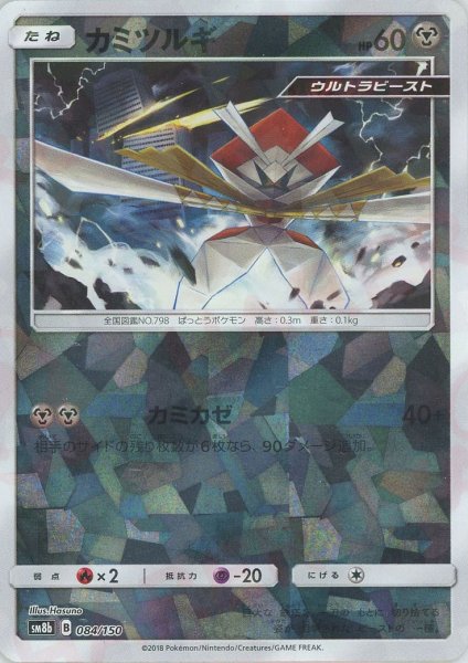 画像1: カミツルギ*ミラー(CP){鋼}〈084/150〉[SM8b-M] (1)