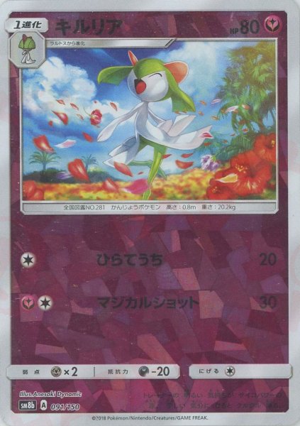 画像1: キルリア:ミラー(CP){フェアリー}〈091/150〉[SM8b-M] (1)