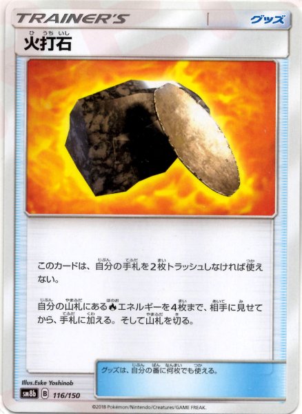 画像1: 火打石(CP){グッズ}〈116/150〉[SM8b] (1)