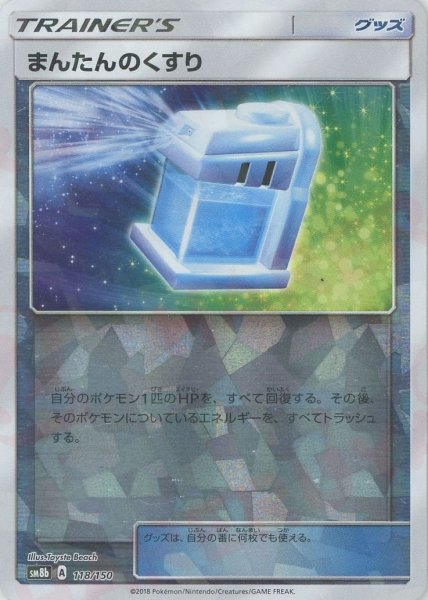 画像1: まんたんのくすり:ミラー(CP){グッズ}〈118/150〉[SM8b-M] (1)