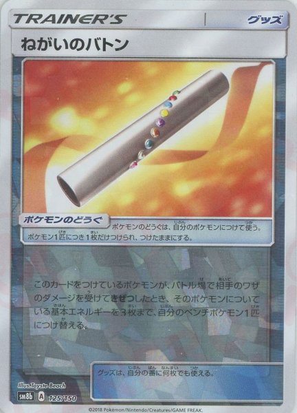 画像1: ねがいのバトン:ミラー(CP){グッズ}〈125/150〉[SM8b-M] (1)