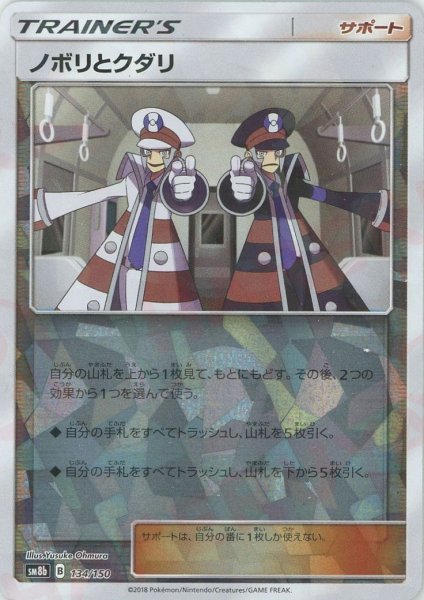 画像1: ノボリとクダリ*ミラー(CP){サポート}〈134/150〉[SM8b-M] (1)