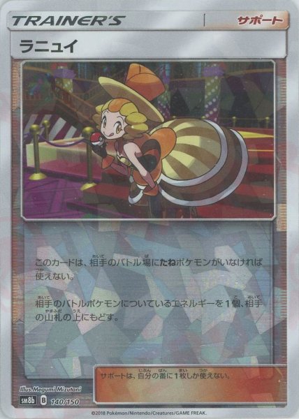 画像1: ラニュイ:ミラー(CP){サポート}〈140/150〉[SM8b-M] (1)